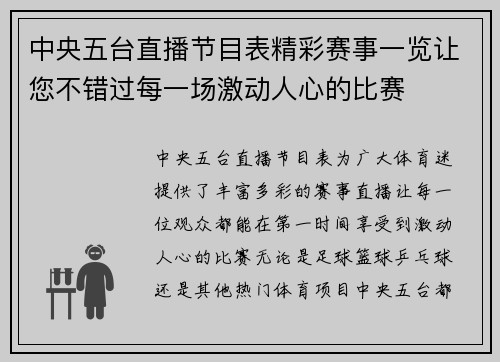 中央五台直播节目表精彩赛事一览让您不错过每一场激动人心的比赛