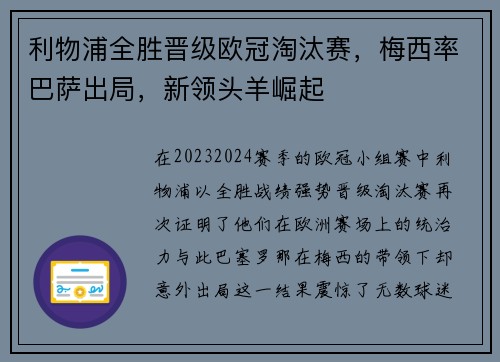利物浦全胜晋级欧冠淘汰赛，梅西率巴萨出局，新领头羊崛起