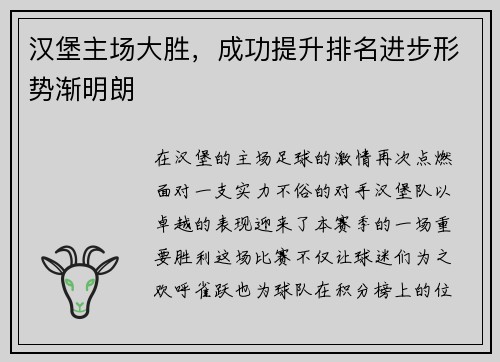 汉堡主场大胜，成功提升排名进步形势渐明朗